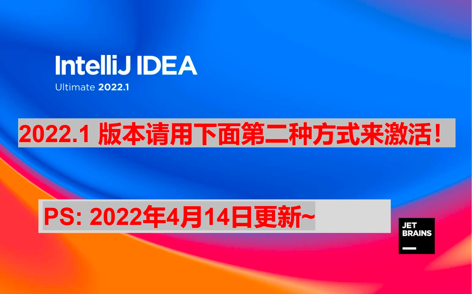 IDEAI激活码 2022.1 最新激活注册码 – 破解教程