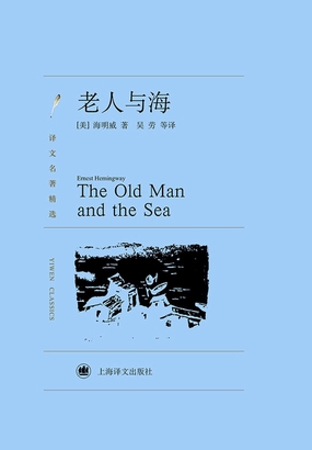 海明威《老人与海》—— 一个人可以被毁灭，但不能给打败