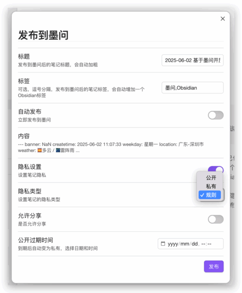 基于墨问开放 API 的 Obsidian 插件开发